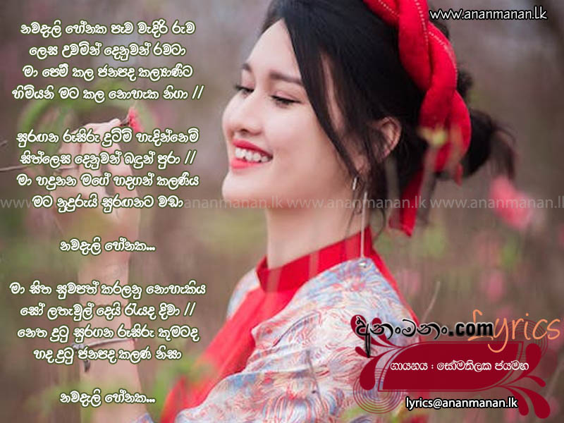 Nawa Deli Henaka - Somathilaka Jayamaha Sinhala Lyric