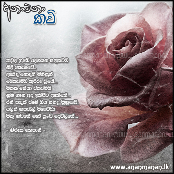 Kawuda Nube - Hiruka Thesan Sinhala Poem