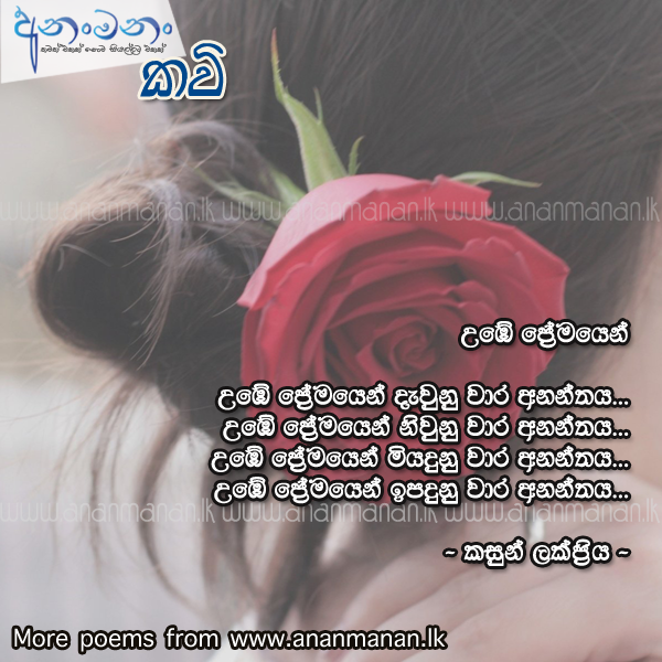 Ube Premayen - Kasun Lakpriya Sinhala Poem