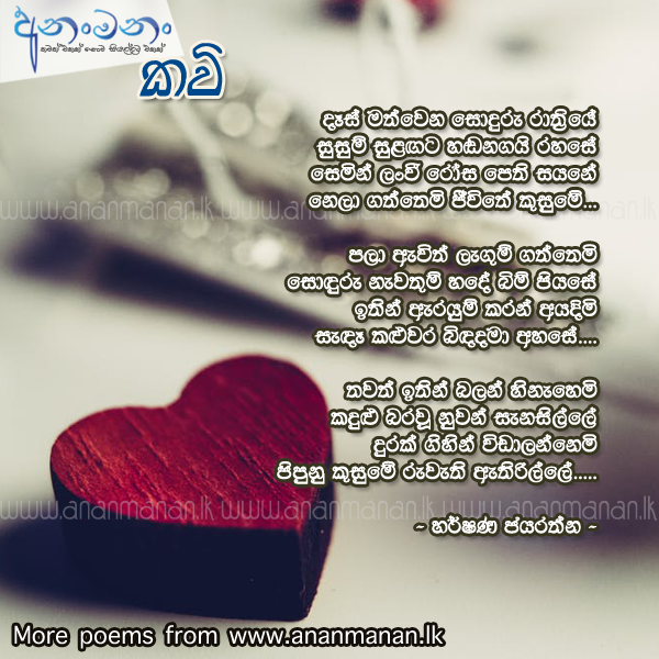Des Mathwena - Harshana Jayarathna Sinhala Poem